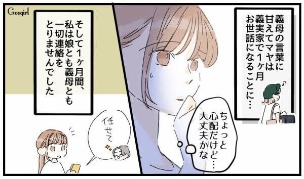 【漫画】「お義母さん、ありがとう…」反抗期の子どもに反撃し反省させた話