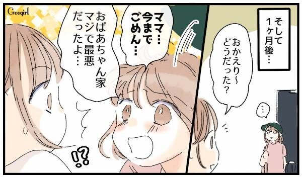 【漫画】「お義母さん、ありがとう…」反抗期の子どもに反撃し反省させた話