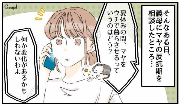 【漫画】「お義母さん、ありがとう…」反抗期の子どもに反撃し反省させた話