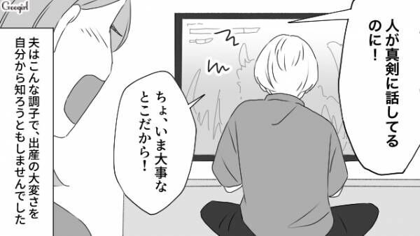 【漫画】妊娠中の妻よりゲームが大事な夫？　出産を甘く見ていた夫の話