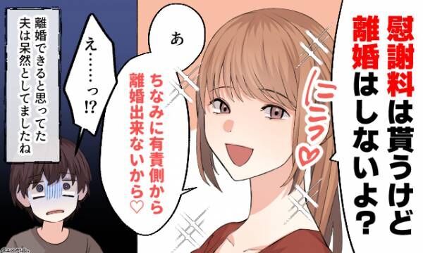 「慰謝料はもらうけど離婚はしないよ？」妻が不倫夫に復讐し、成功した話