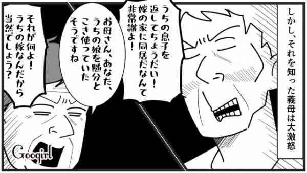 【漫画】義母と父が直接対決！　うちの娘は召使いじゃない！　同居中の義母との話