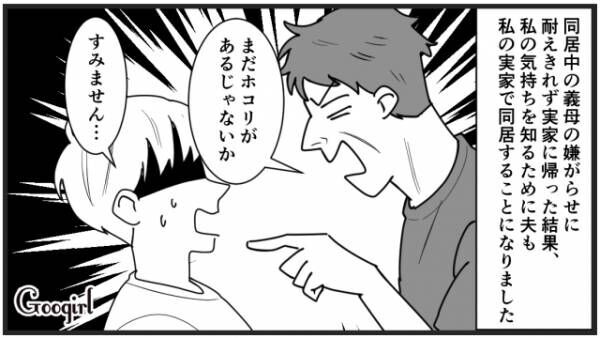 【漫画】義母と父が直接対決！　うちの娘は召使いじゃない！　同居中の義母との話