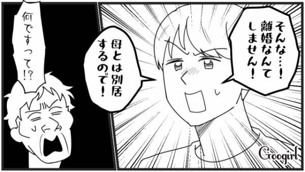 【漫画】義母と父が直接対決！　うちの娘は召使いじゃない！　同居中の義母との話