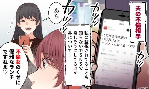 「不倫女のくせに優雅なランチですね（笑）」妻が不倫相手に仕返しした話