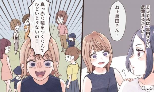 【漫画】「名誉棄損で訴えてあげるね（笑）」嘘つきなママ友を撃退した話