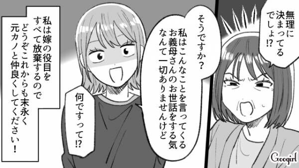 【漫画】元カノと結婚してほしかった！　嫌味な義母に嫁が言い返した言葉は？