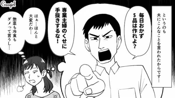 【漫画】「ピザなんか出前しやがって！」最低なモラハラ夫を地獄に突き落とした話