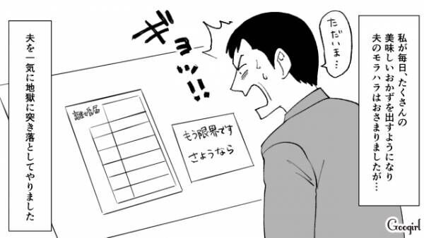 【漫画】「ピザなんか出前しやがって！」最低なモラハラ夫を地獄に突き落とした話