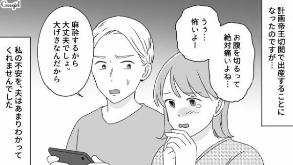 【漫画】帝王切開が怖いと泣く妻に夫が言った言葉は？　出産を甘く見ていた夫の話