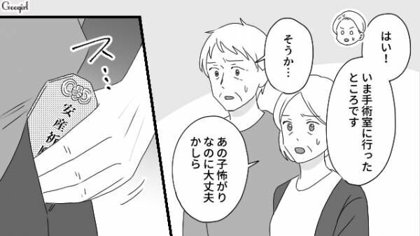 【漫画】帝王切開が怖いと泣く妻に夫が言った言葉は？　出産を甘く見ていた夫の話