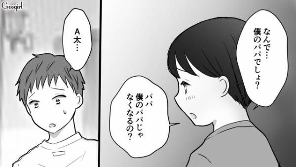 【漫画】離婚してママ友と結婚？　夫がシングルマザーのママ友と不倫