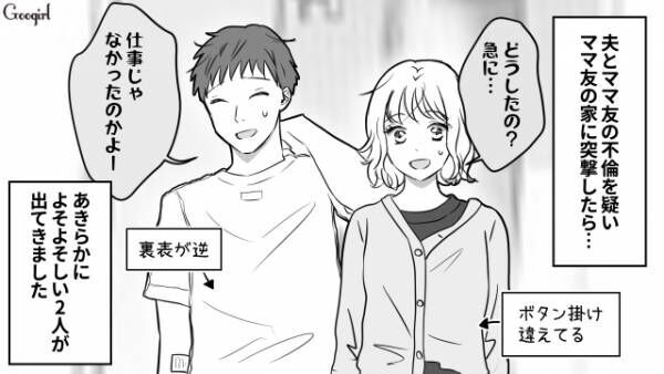 【漫画】離婚してママ友と結婚？　夫がシングルマザーのママ友と不倫