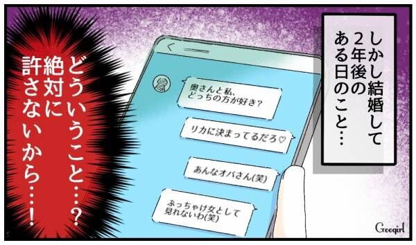 【漫画】「ぶっちゃけ女として見れないわ（笑）」やりたい放題の不倫夫に復讐した話