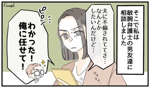 【漫画】「ぶっちゃけ女として見れないわ（笑）」やりたい放題の不倫夫に復讐した話