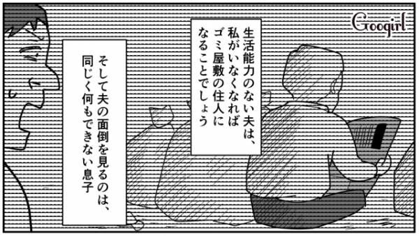 【漫画】熟年離婚の本当の恐ろしさを知ってる？　妻が考える復讐計画とは？