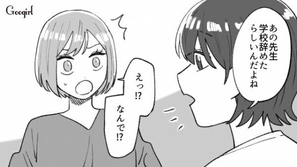 【漫画】私をいじめていた女が中学の教師になった…そしてついに因果応報が？