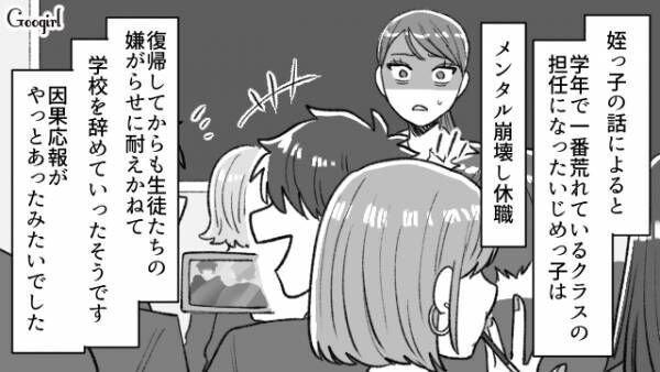 【漫画】私をいじめていた女が中学の教師になった…そしてついに因果応報が？