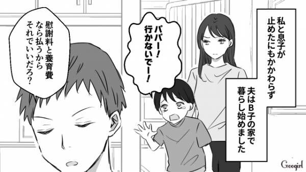 【漫画】愛があればどんな困難も乗り越えられる？　夫がシングルマザーのママ友と不倫