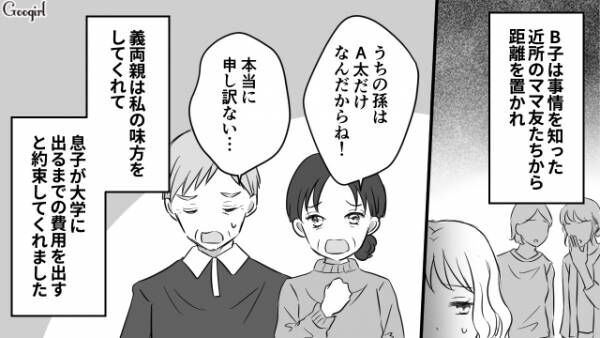 【漫画】愛があればどんな困難も乗り越えられる？　夫がシングルマザーのママ友と不倫