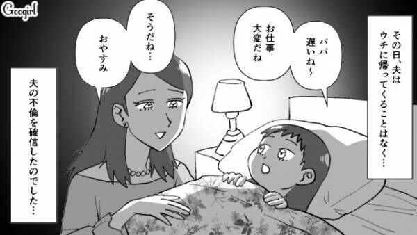 【漫画】「なんであんたがここにいるの…？」夫の不倫に悩む妻の話