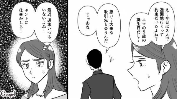 【漫画】「なんであんたがここにいるの…？」夫の不倫に悩む妻の話