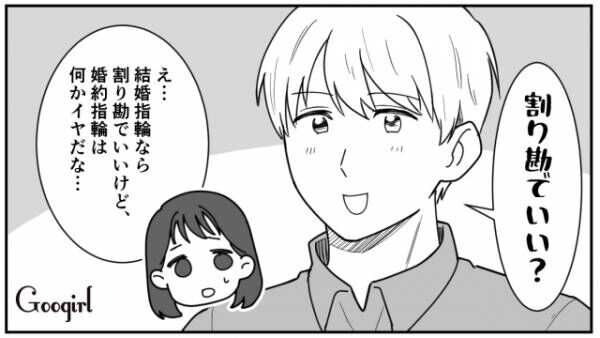 【漫画】男女平等なら婚約指輪は割り勘すべき？　絶対に損したくない男の話