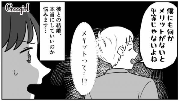 【漫画】男女平等なら婚約指輪は割り勘すべき？　絶対に損したくない男の話