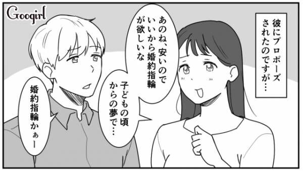 【漫画】男女平等なら婚約指輪は割り勘すべき？　絶対に損したくない男の話