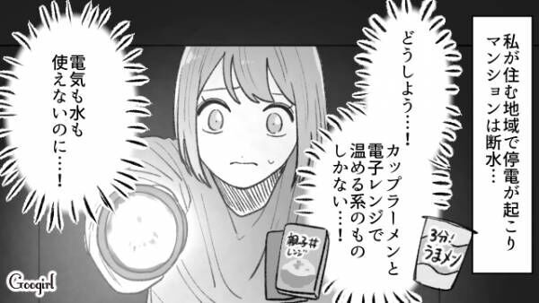 【漫画】停電に断水…お腹を空かせた子どもに食い尽くし夫が起こした行動は？