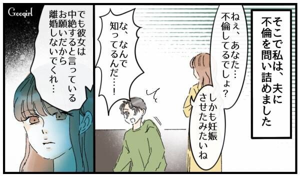 【漫画】「離婚しないであげる。そのかわり…」妻が不倫夫に出した条件とは？