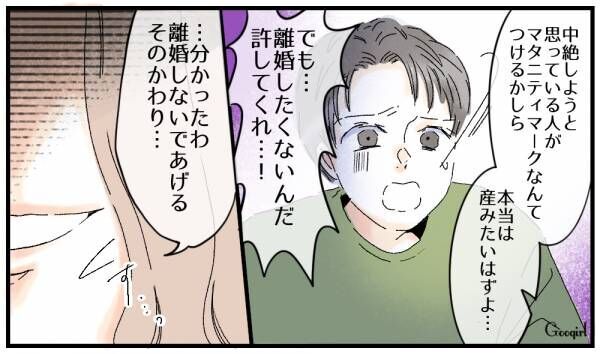 【漫画】「離婚しないであげる。そのかわり…」妻が不倫夫に出した条件とは？