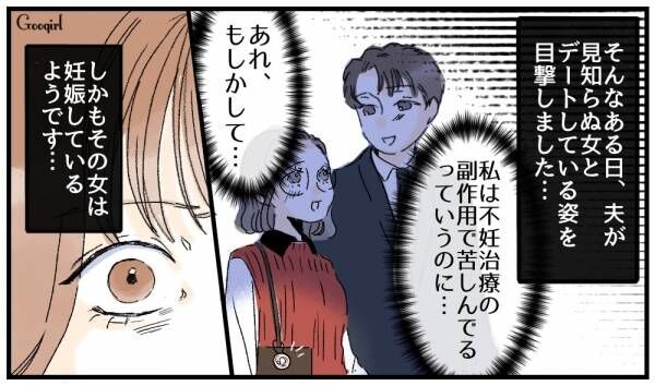 【漫画】「離婚しないであげる。そのかわり…」妻が不倫夫に出した条件とは？