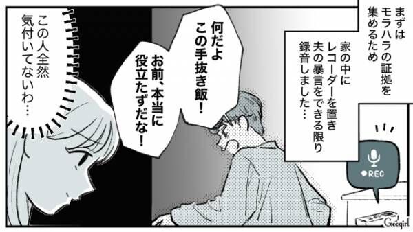 【漫画】「飯炊き女のくせに、家事くらいちゃんとやれよ！」最低なモラハラ夫への復讐に成功した話