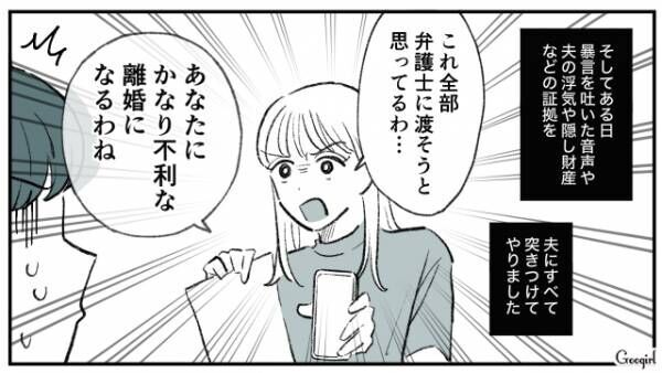 【漫画】「飯炊き女のくせに、家事くらいちゃんとやれよ！」最低なモラハラ夫への復讐に成功した話