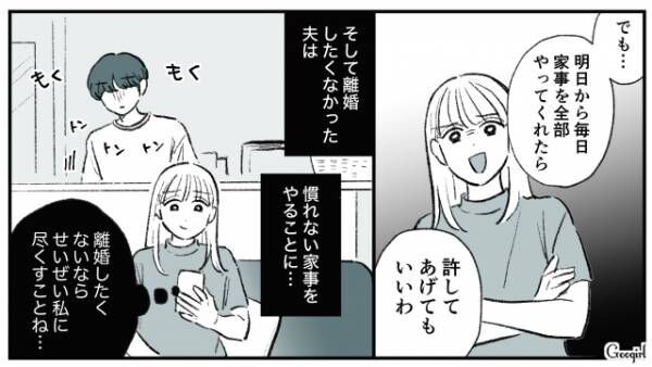 【漫画】「飯炊き女のくせに、家事くらいちゃんとやれよ！」最低なモラハラ夫への復讐に成功した話