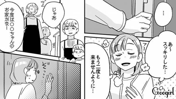 【漫画】「もう二度と来ませんように…」図々しすぎるママ友に悩まされた話