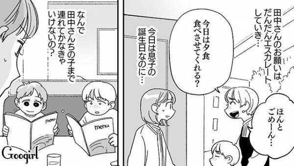 【漫画】「もう二度と来ませんように…」図々しすぎるママ友に悩まされた話