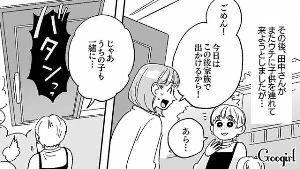 【漫画】「もう二度と来ませんように…」図々しすぎるママ友に悩まされた話