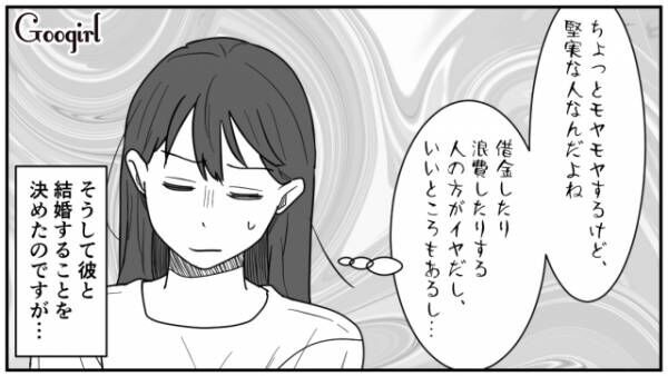 【漫画】生活費は妻の方が多く払ってほしい？　絶対に損したくない男の話