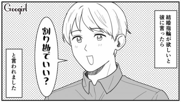 【漫画】生活費は妻の方が多く払ってほしい？　絶対に損したくない男の話