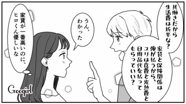 【漫画】生活費は妻の方が多く払ってほしい？　絶対に損したくない男の話