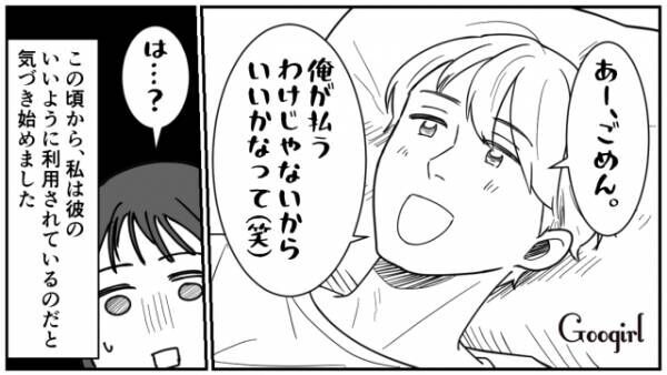 【漫画】生活費は妻の方が多く払ってほしい？　絶対に損したくない男の話