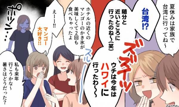 「ほんと面倒くさい人だよね（笑）」嫌味なママがマウンティングに失敗した話