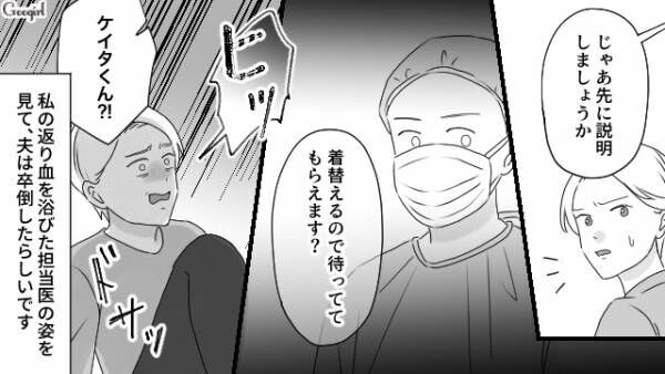 【漫画】「出血多量ってどういうことですか！」出産を甘く見ていた夫の話