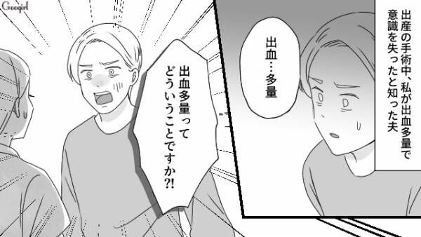 【漫画】「出血多量ってどういうことですか！」出産を甘く見ていた夫の話