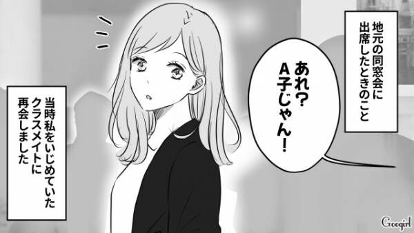 【漫画】地元のいじめっ子なんてこの程度！　同窓会でざまーみろと思った話