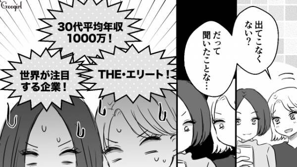 【漫画】地元のいじめっ子なんてこの程度！　同窓会でざまーみろと思った話