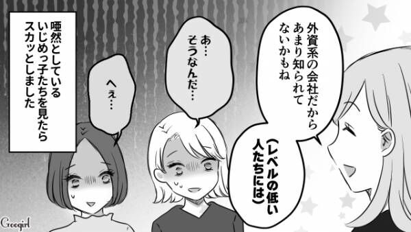 【漫画】地元のいじめっ子なんてこの程度！　同窓会でざまーみろと思った話