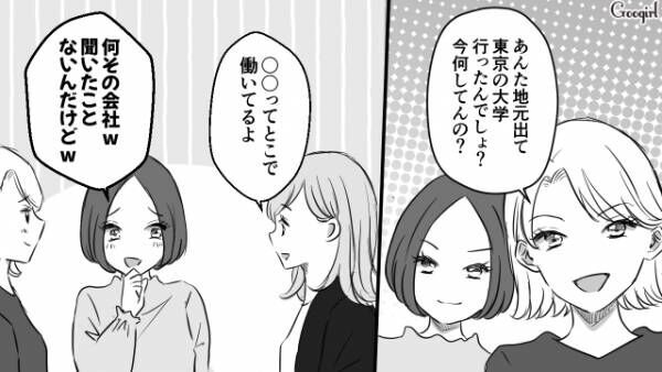 【漫画】地元のいじめっ子なんてこの程度！　同窓会でざまーみろと思った話